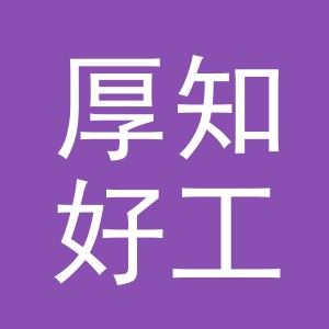 义乌市厚知好工艺品有限公司