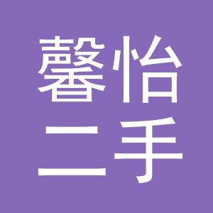 义乌市馨怡二手车经纪有限公司