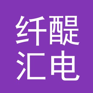 义乌市纤醍汇电子商务有限公司