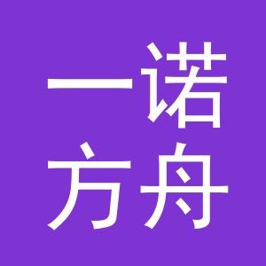 义乌市一诺方舟电子商务有限公司