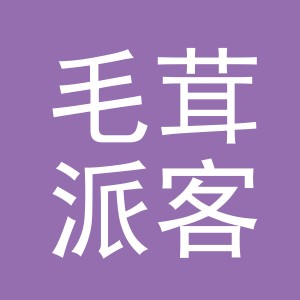 义乌市毛茸派客宠物用品有限公司