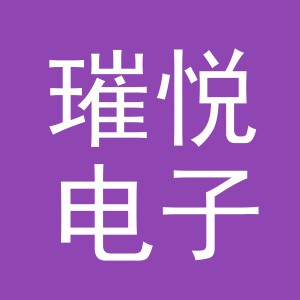 义乌市璀悦电子商务有限责任公司