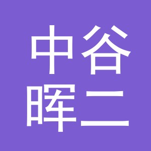 义乌市中谷晖二手车经纪有限公司