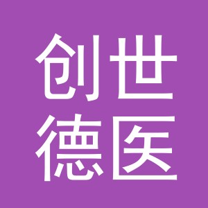 义乌市创世德医药连锁有限公司秀禾分店
