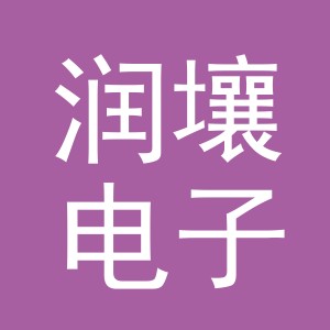 金华市润壤电子商务有限公司