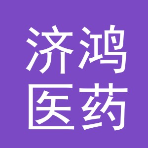 义乌市济鸿医药连锁有限公司东阳南马分店