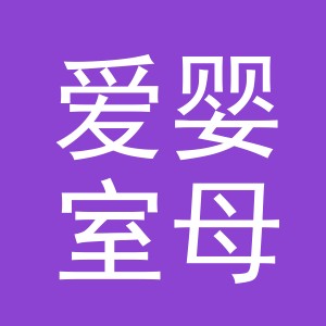 浙江爱婴室母婴用品有限公司金华义乌天地店