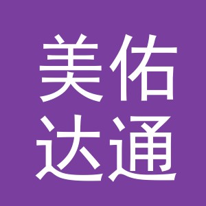 金华市美佑达通讯设备有限公司义乌市稠江分公司