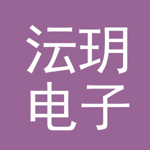 义乌沄玥电子商务有限公司