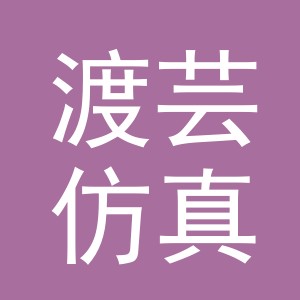 义乌市渡芸仿真花有限公司