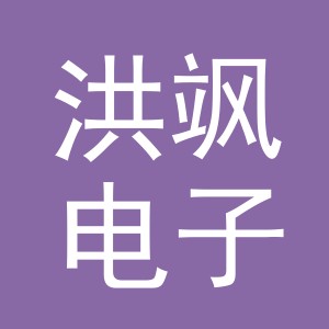 义乌市洪飒电子商务有限公司