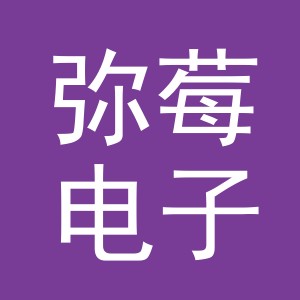 义乌市弥莓电子商务有限公司