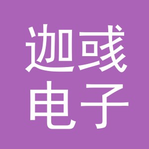 义乌市迦彧电子商务有限公司