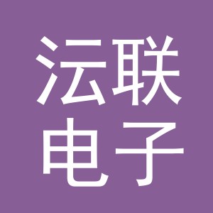 义乌市沄联电子商务有限公司