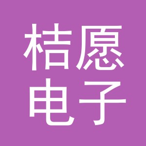 义乌市桔愿电子商务有限公司