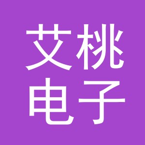 东阳市艾桃电子商务有限公司