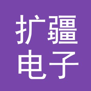 金华市扩疆电子商务有限公司