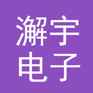 金华市澥宇电子商务有限公司