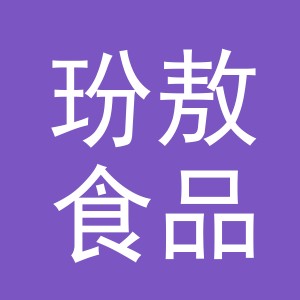义乌市玢敖食品有限公司