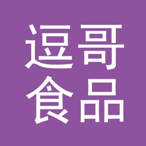 义乌市逗哥食品有限公司