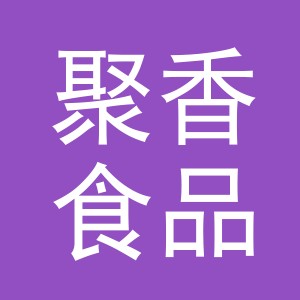 义乌市聚香食品有限公司