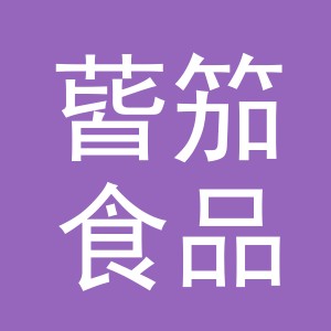 义乌市蒈笳食品有限公司