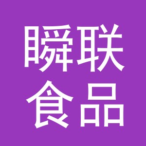 义乌市瞬联食品有限公司