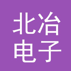 义乌北冶电子商务有限公司
