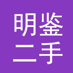 义乌市明鉴二手车有限公司