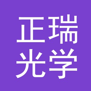 义乌正瑞光学仪器有限公司