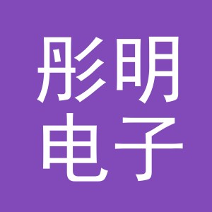 义乌彤明电子商务有限公司