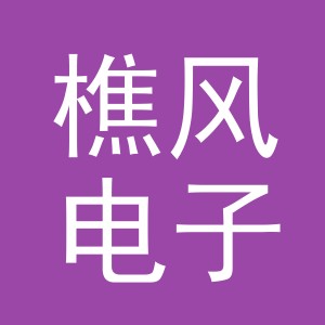 义乌市樵风电子商务有限公司