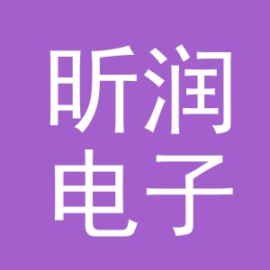义乌市昕润电子商务有限公司