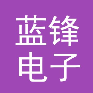 义乌市蓝锋电子商务有限公司
