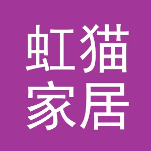 义乌市虹猫家居用品有限公司