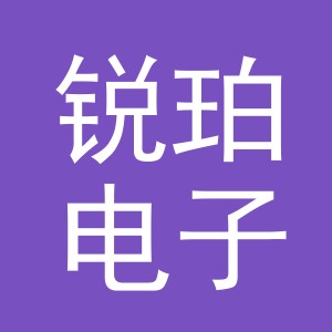 义乌市锐珀电子商务有限公司