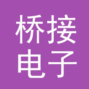 义乌市桥接电子商务有限公司