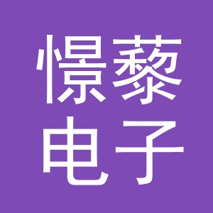 义乌憬藜电子商务有限公司