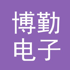 义乌市博勤电子商务有限公司