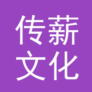 义乌市传薪文化用品有限公司