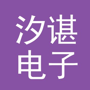 义乌汐谌电子商务有限公司