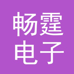 义乌市畅霆电子商务有限公司