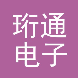 义乌市珩通电子商务有限公司
