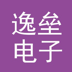 义乌市逸垒电子商务有限公司