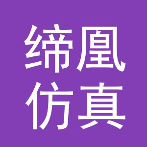 义乌市缔凰仿真花有限公司