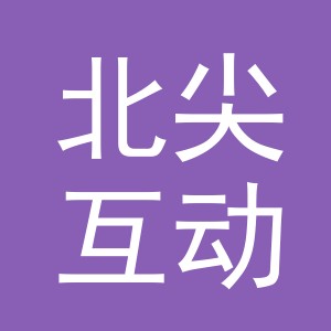 义乌北尖互动贸易有限公司