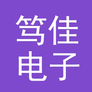 义乌市笃佳电子商务有限公司