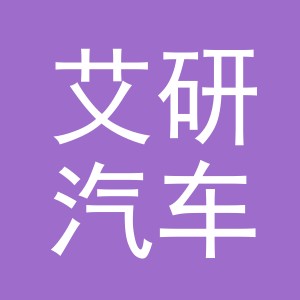 义乌市艾研汽车用品有限公司