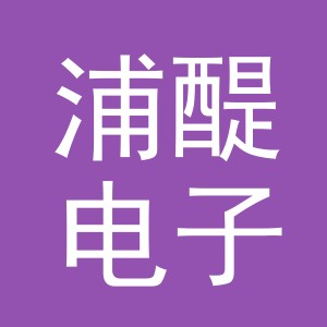 义乌市浦醍电子商务有限公司