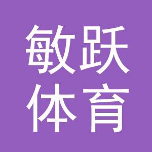 义乌市敏跃体育用品有限公司